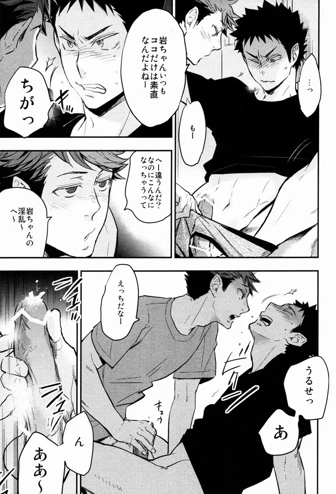 すきっていいなよ Page.38