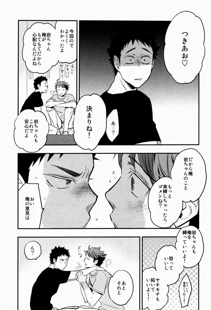 すきっていいなよ Page.42