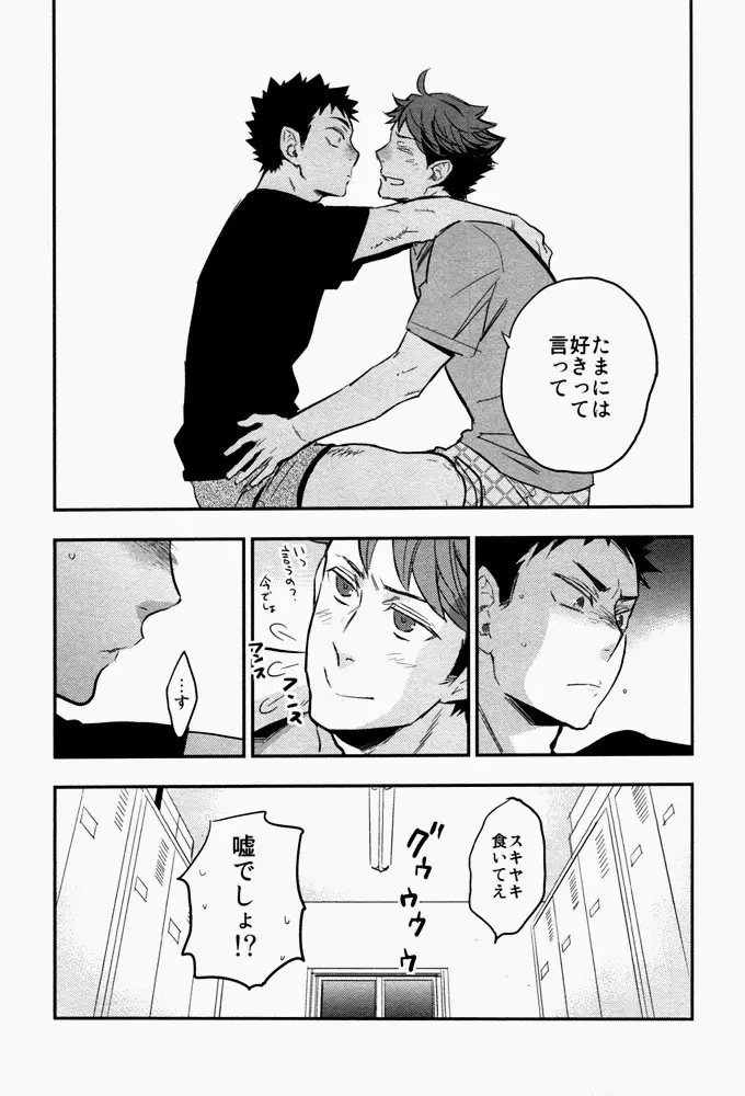 すきっていいなよ Page.43