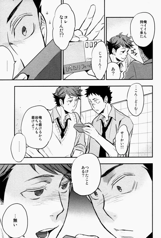 すきっていいなよ Page.6