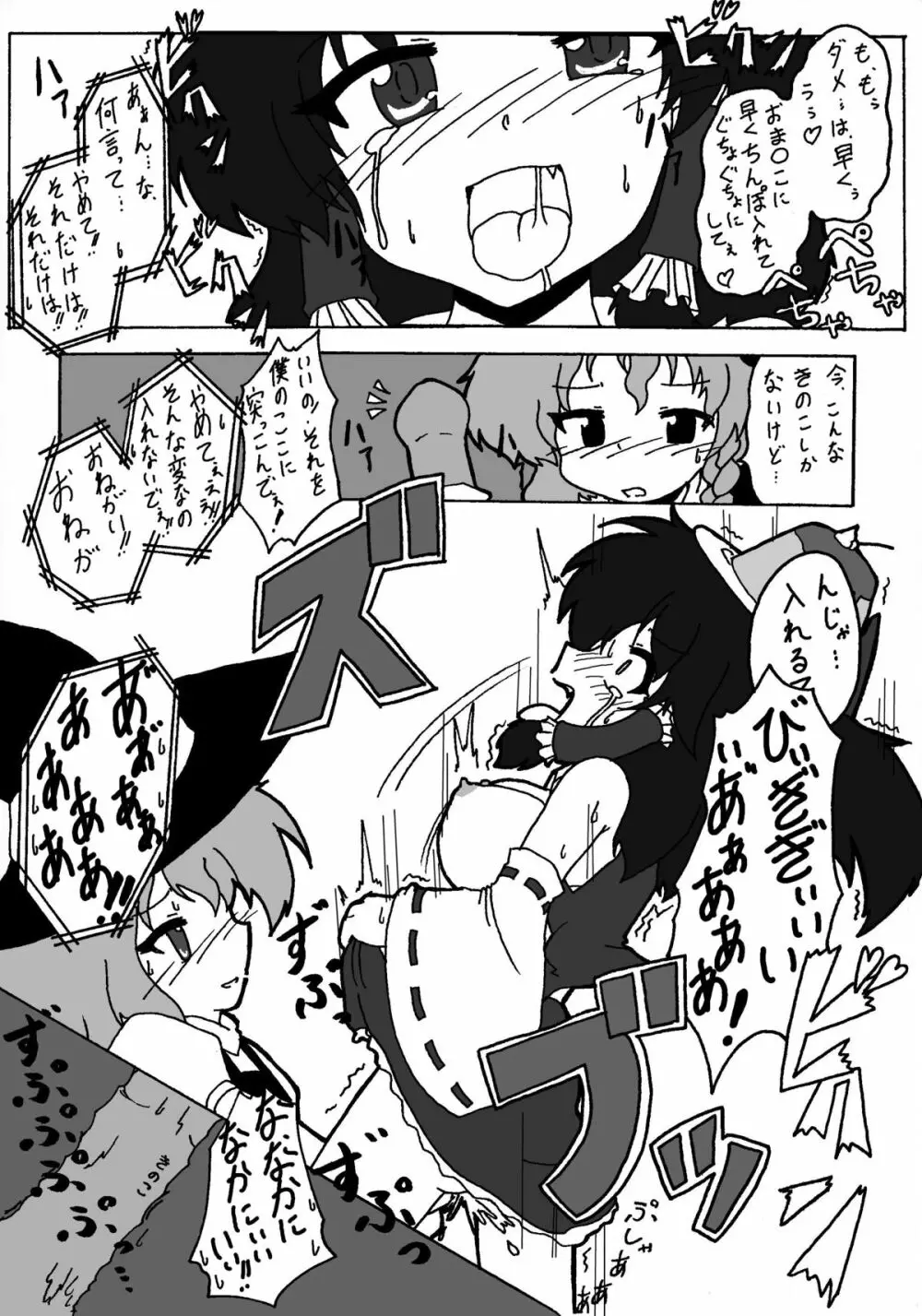 東方ＴＳ物語　番外編！！ Page.14