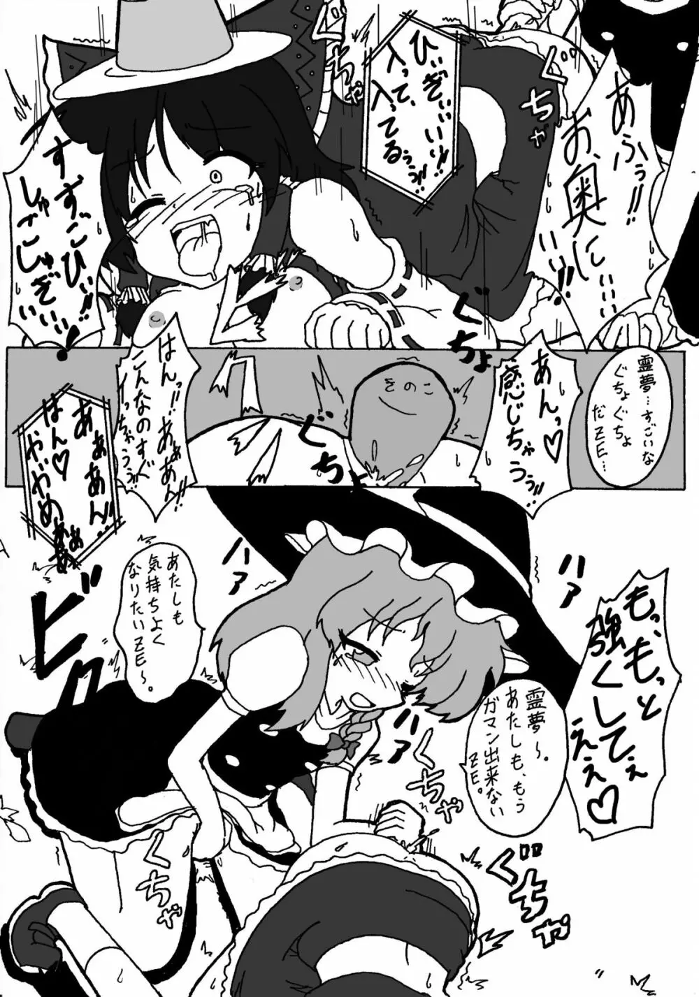 東方ＴＳ物語　番外編！！ Page.15