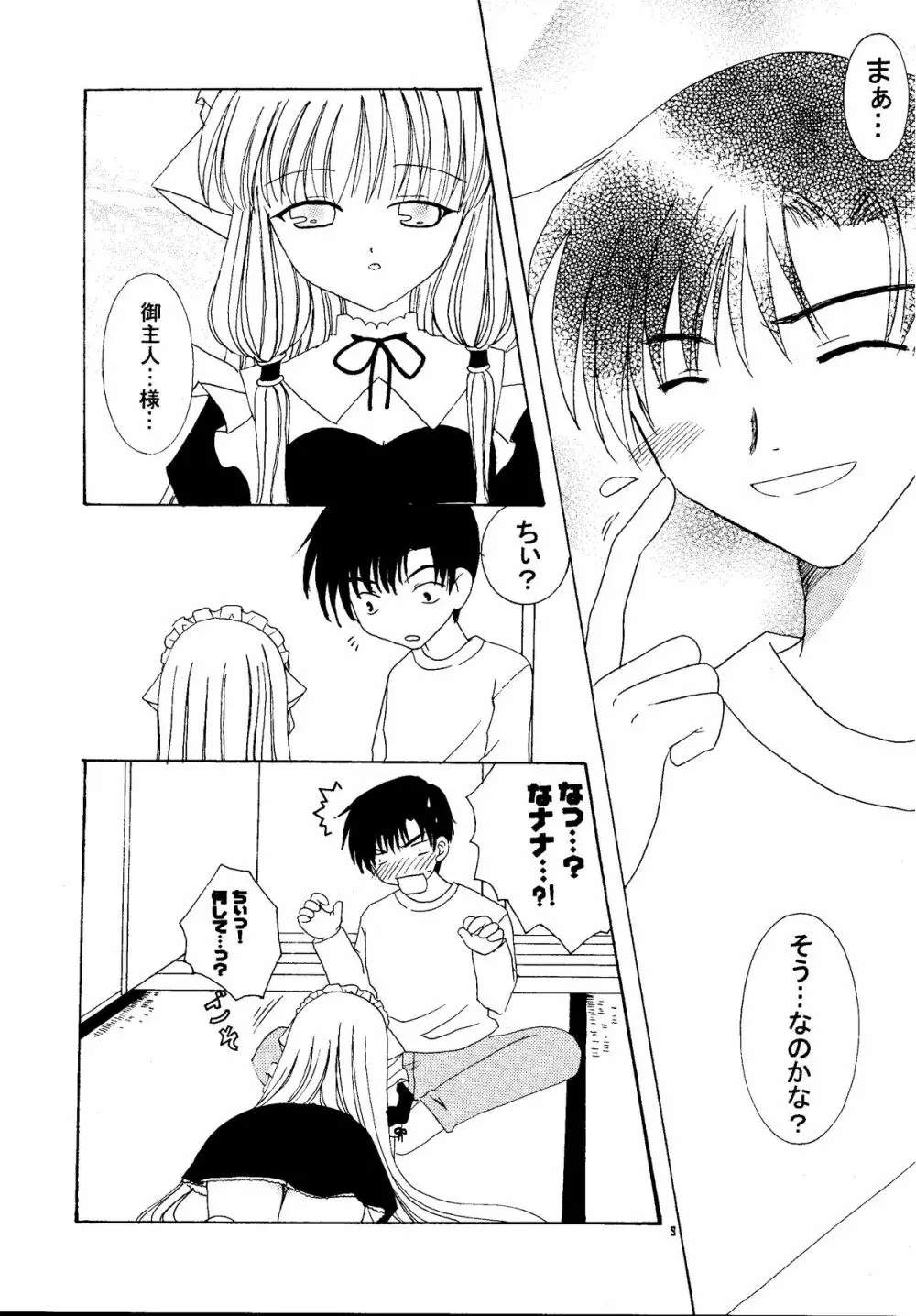 ちょびめいど Page.8