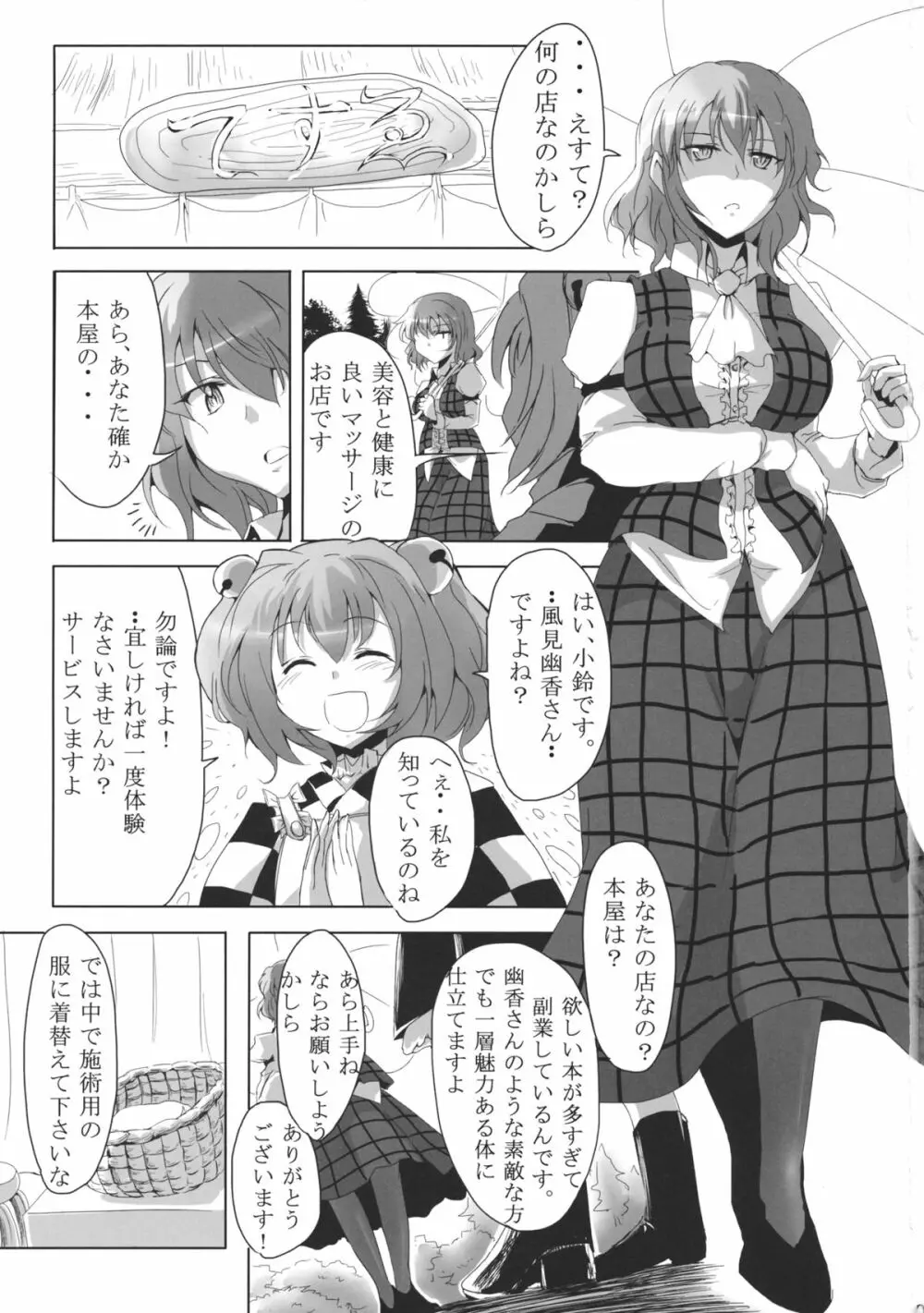 小鈴のエステ Page.2