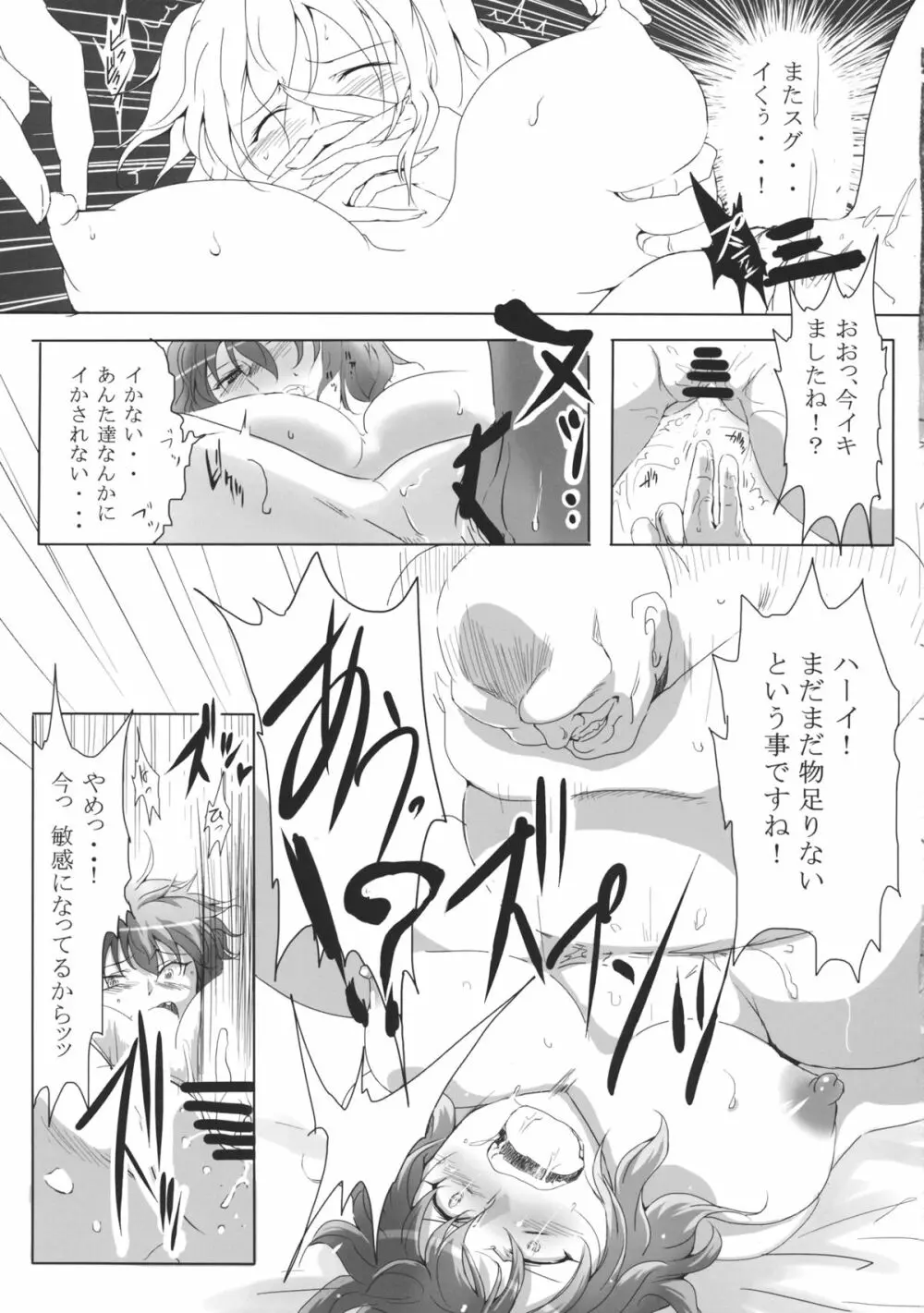 小鈴のエステ Page.24