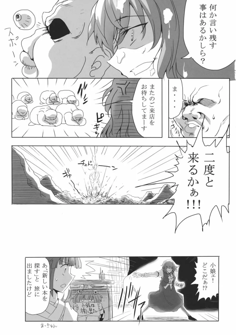 小鈴のエステ Page.28