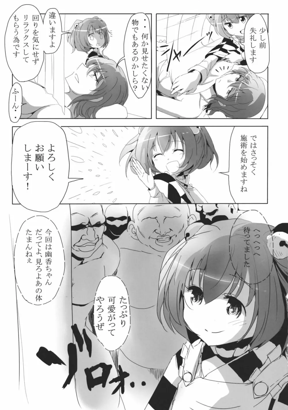 小鈴のエステ Page.4