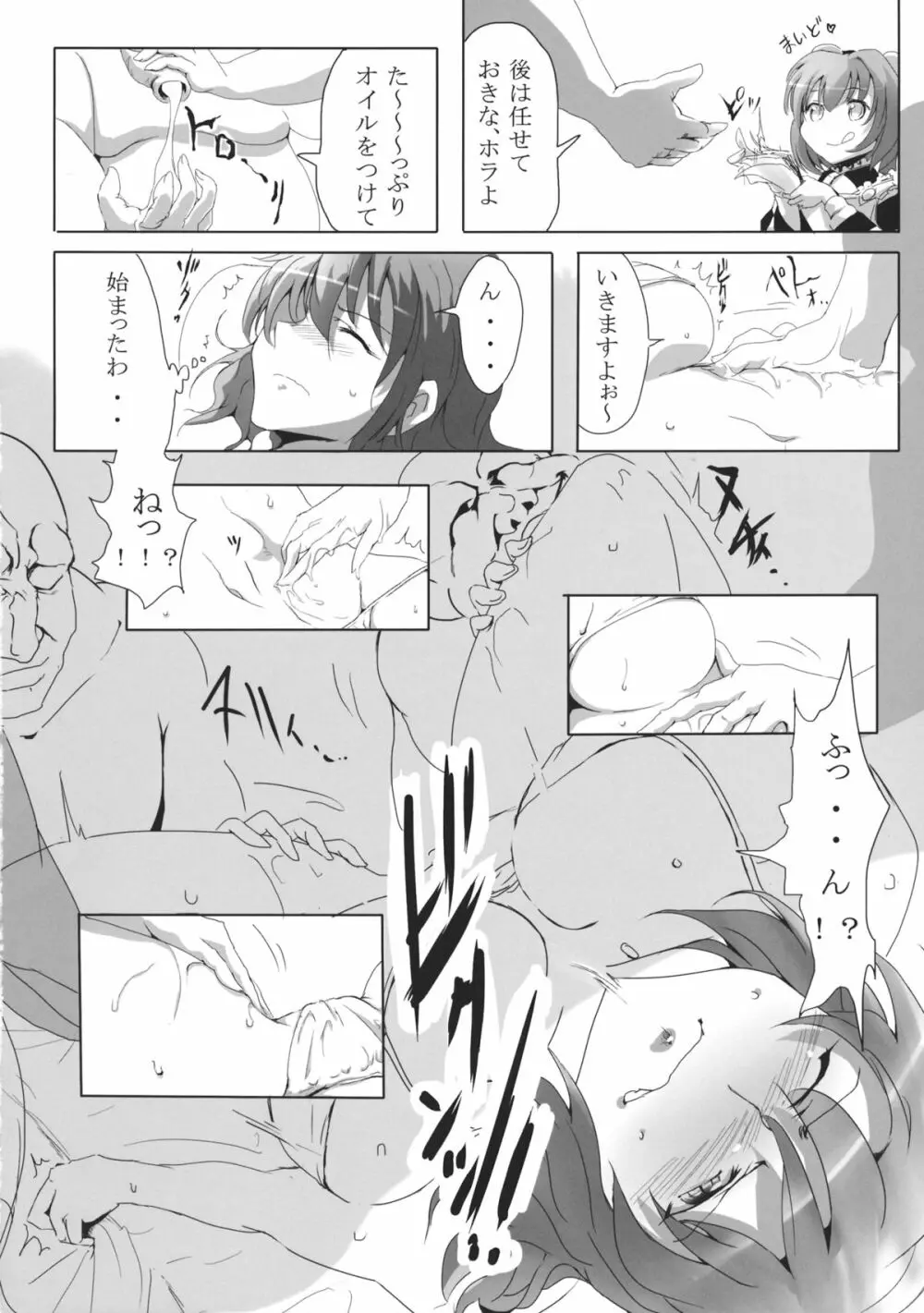 小鈴のエステ Page.5