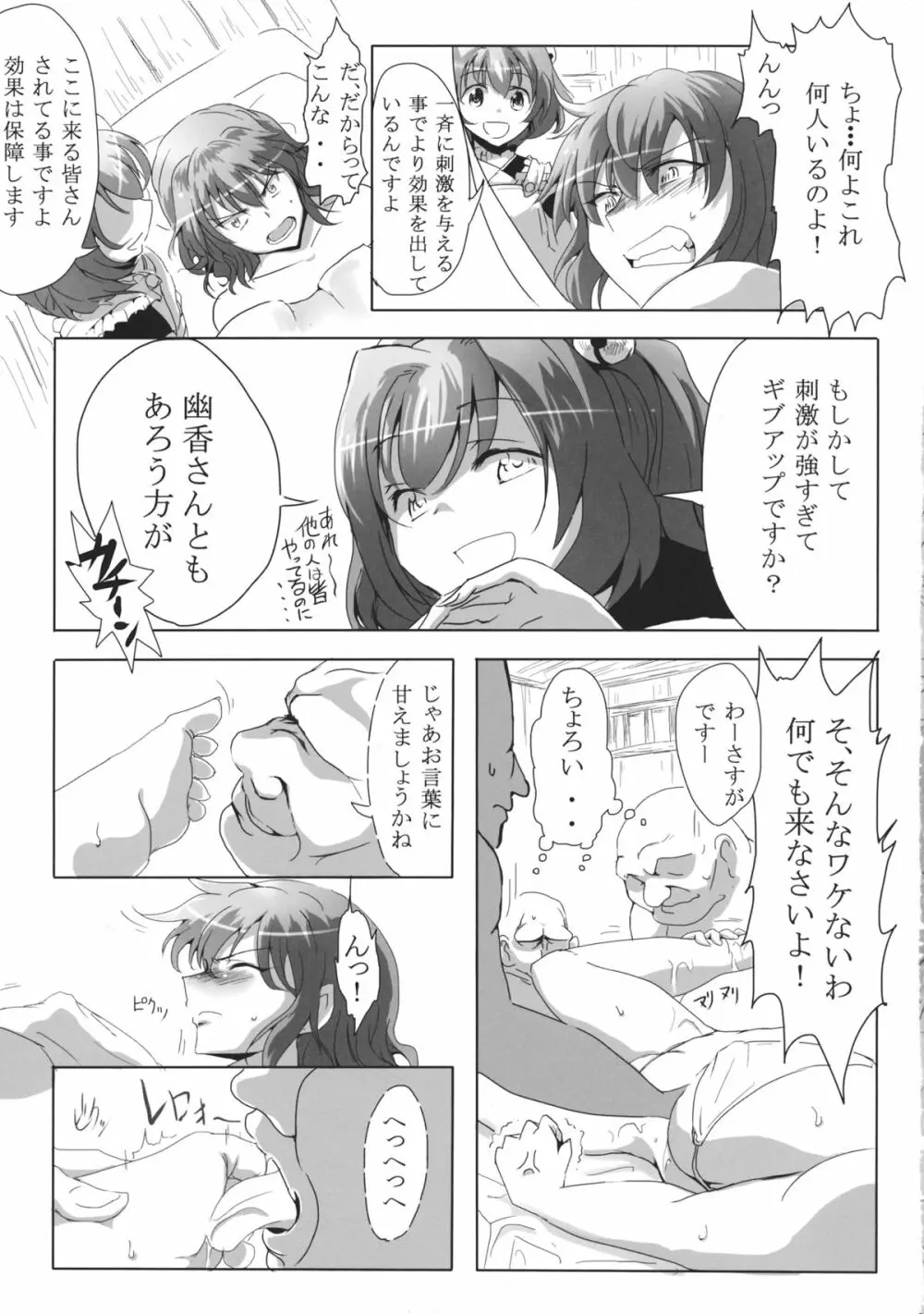 小鈴のエステ Page.6