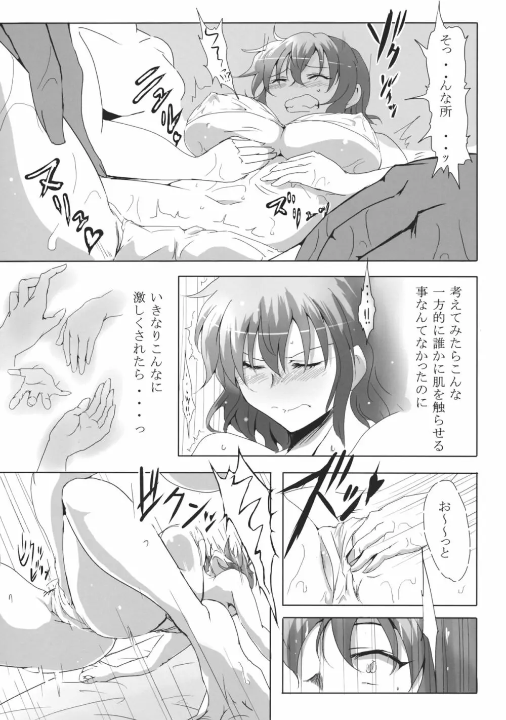 小鈴のエステ Page.8