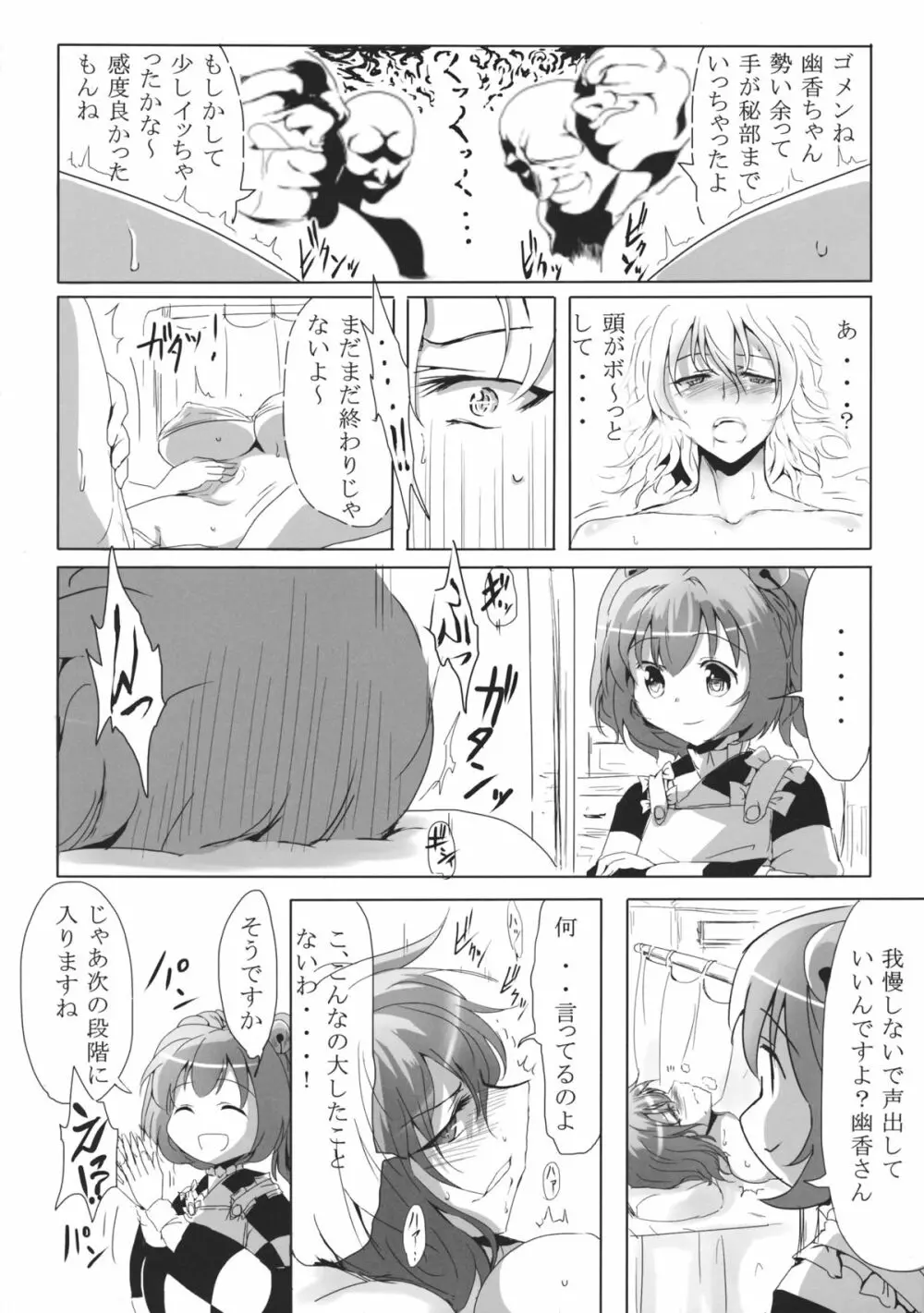 小鈴のエステ Page.9