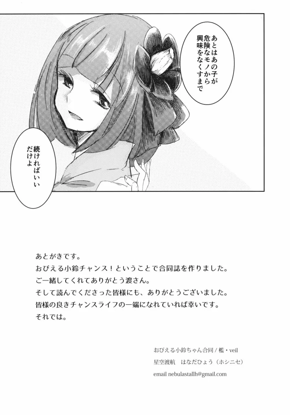 おびえる小鈴ちゃん合同 Page.16