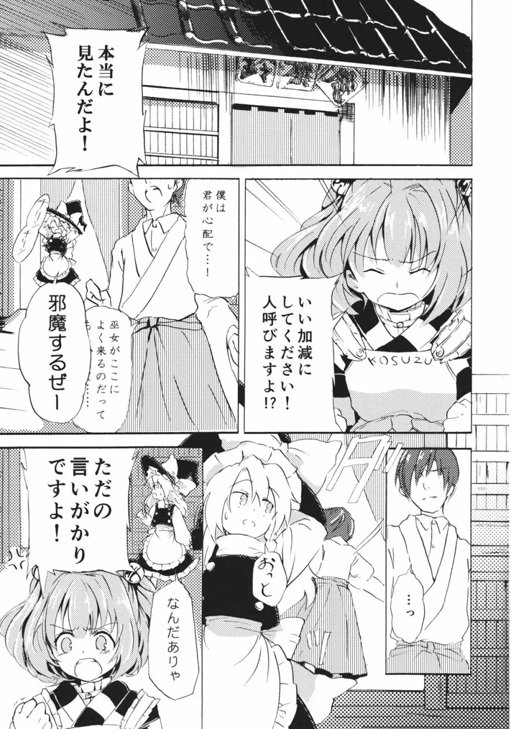 おびえる小鈴ちゃん合同 Page.19
