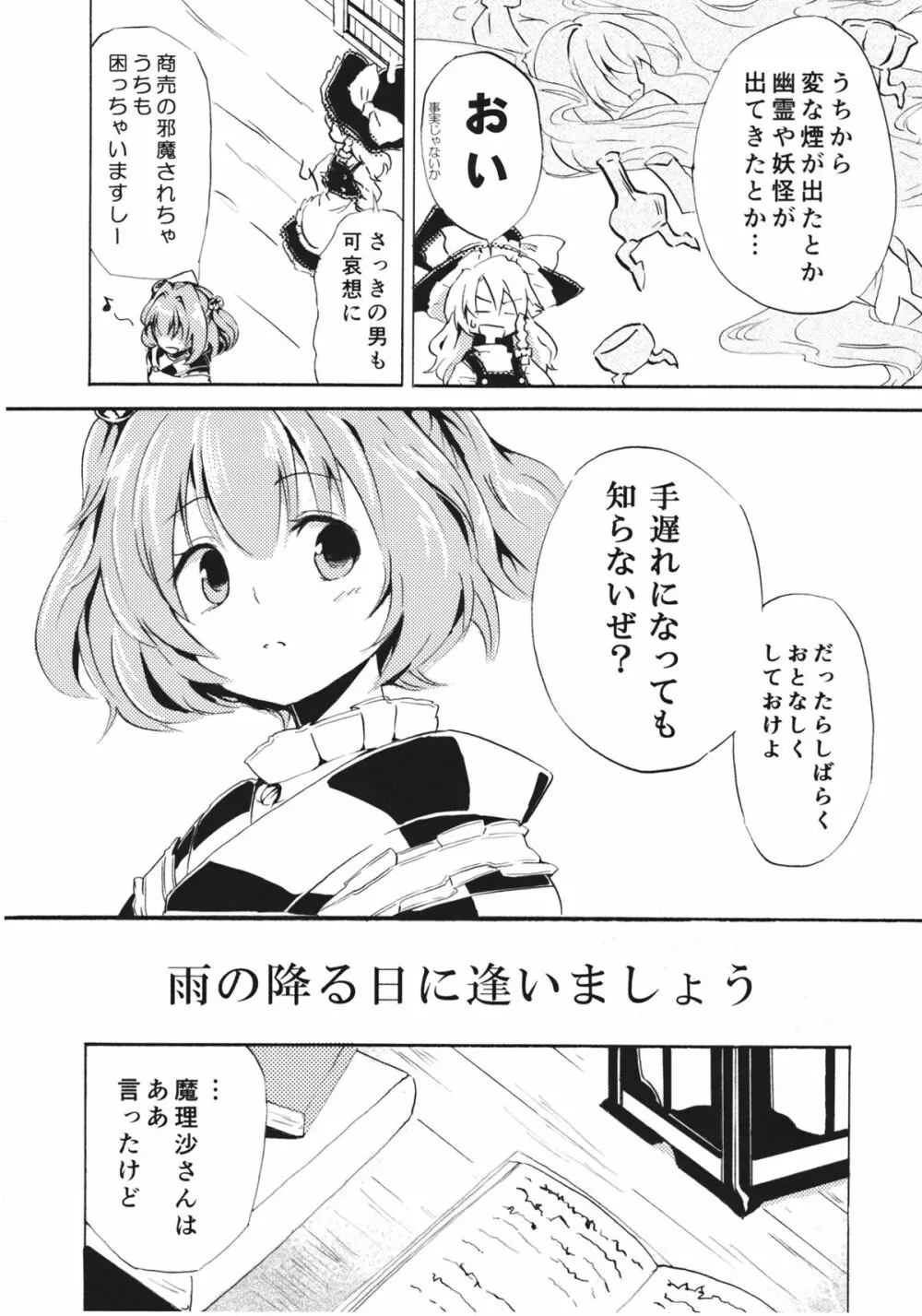 おびえる小鈴ちゃん合同 Page.20