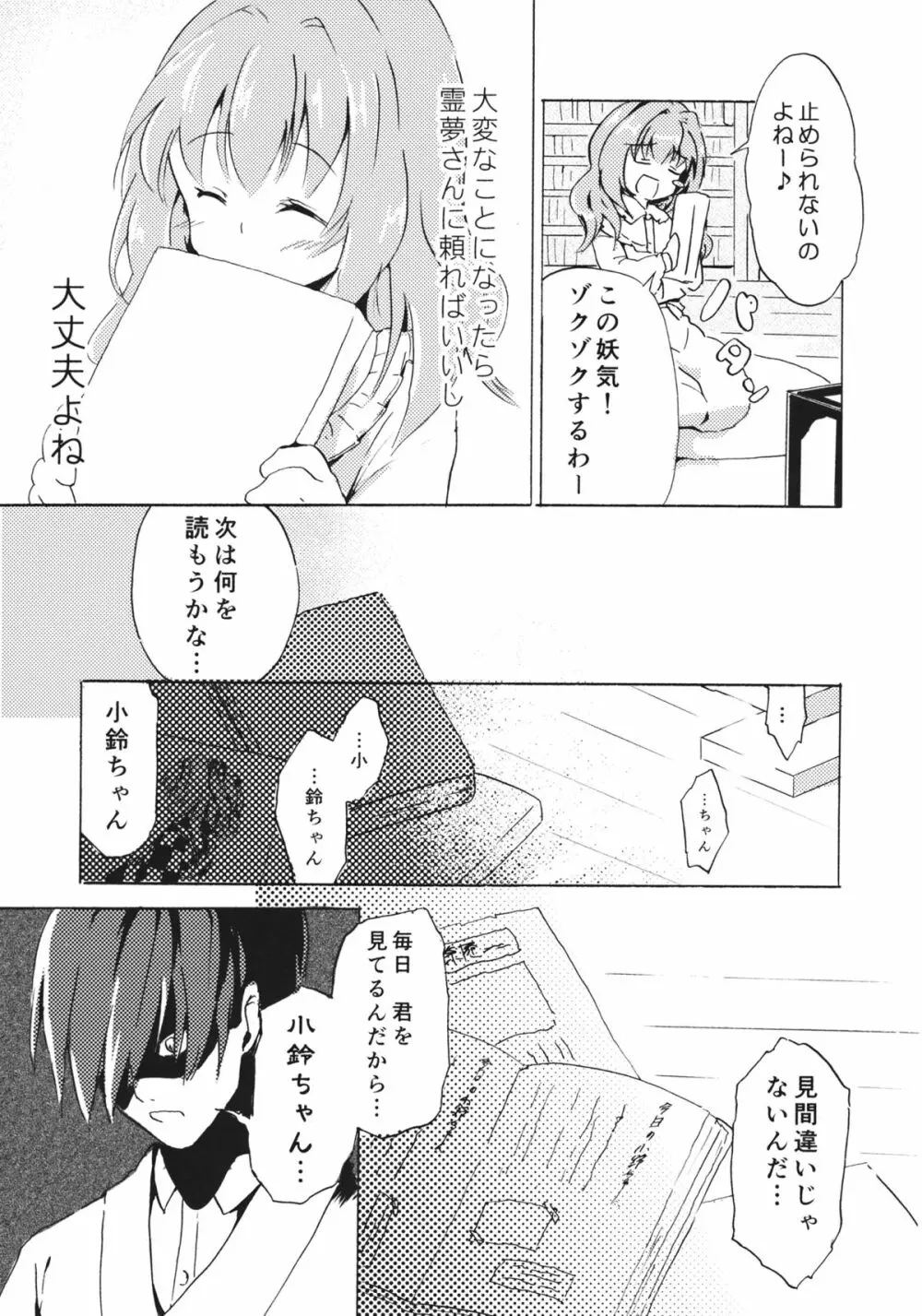 おびえる小鈴ちゃん合同 Page.21
