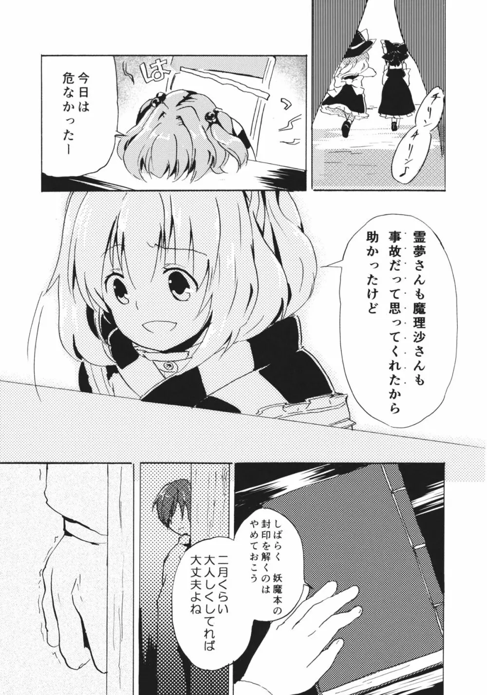 おびえる小鈴ちゃん合同 Page.23