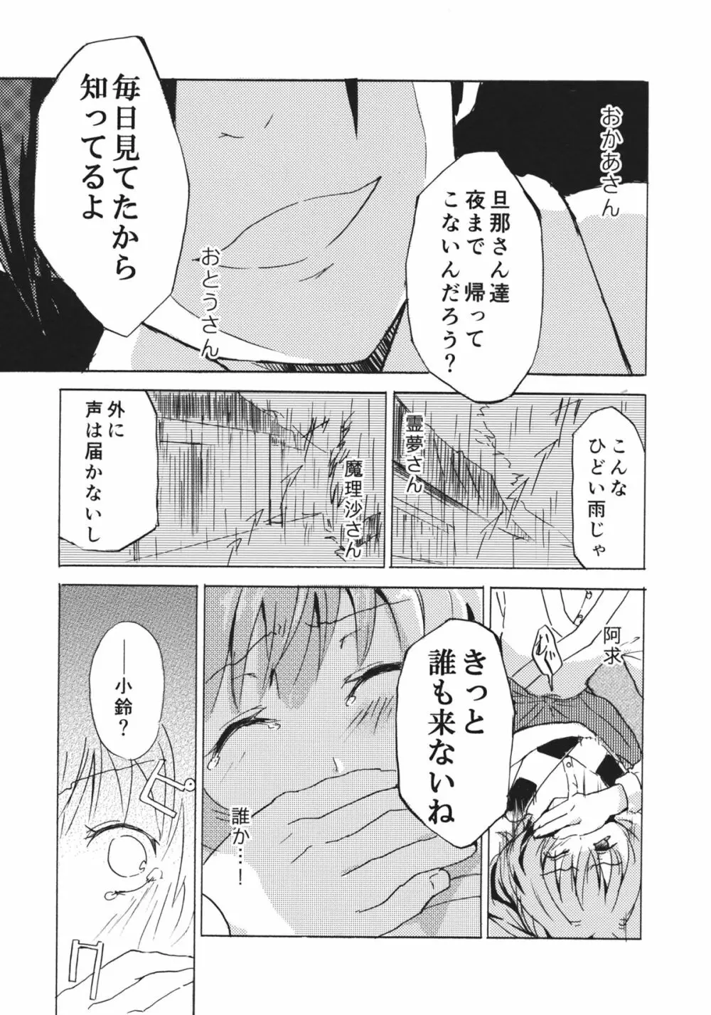 おびえる小鈴ちゃん合同 Page.27