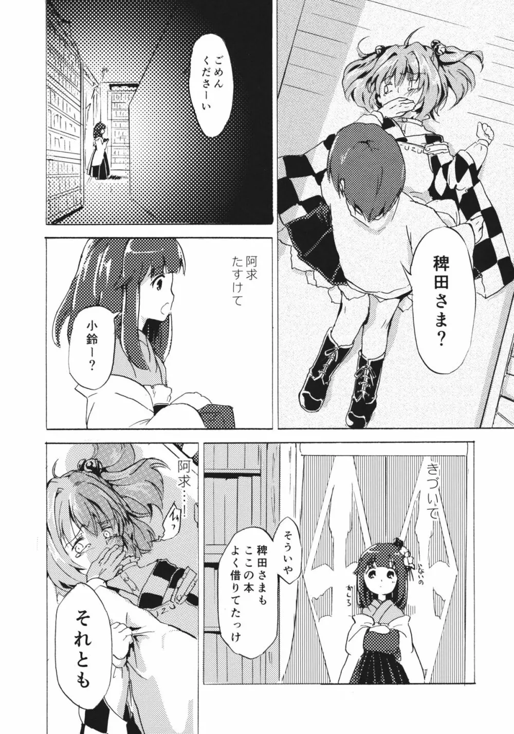 おびえる小鈴ちゃん合同 Page.28