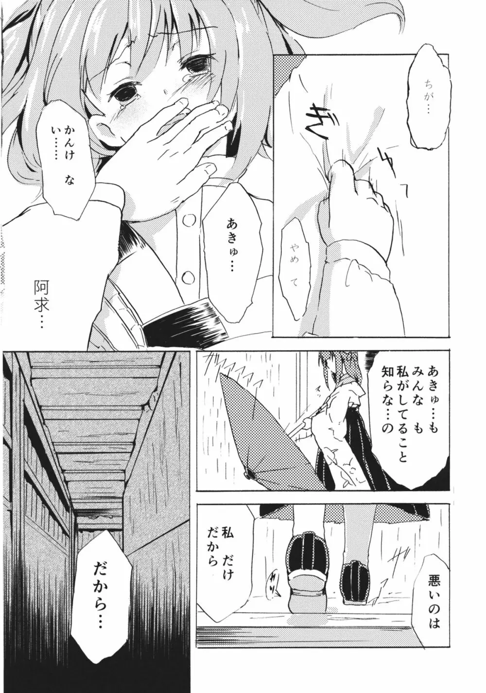 おびえる小鈴ちゃん合同 Page.30