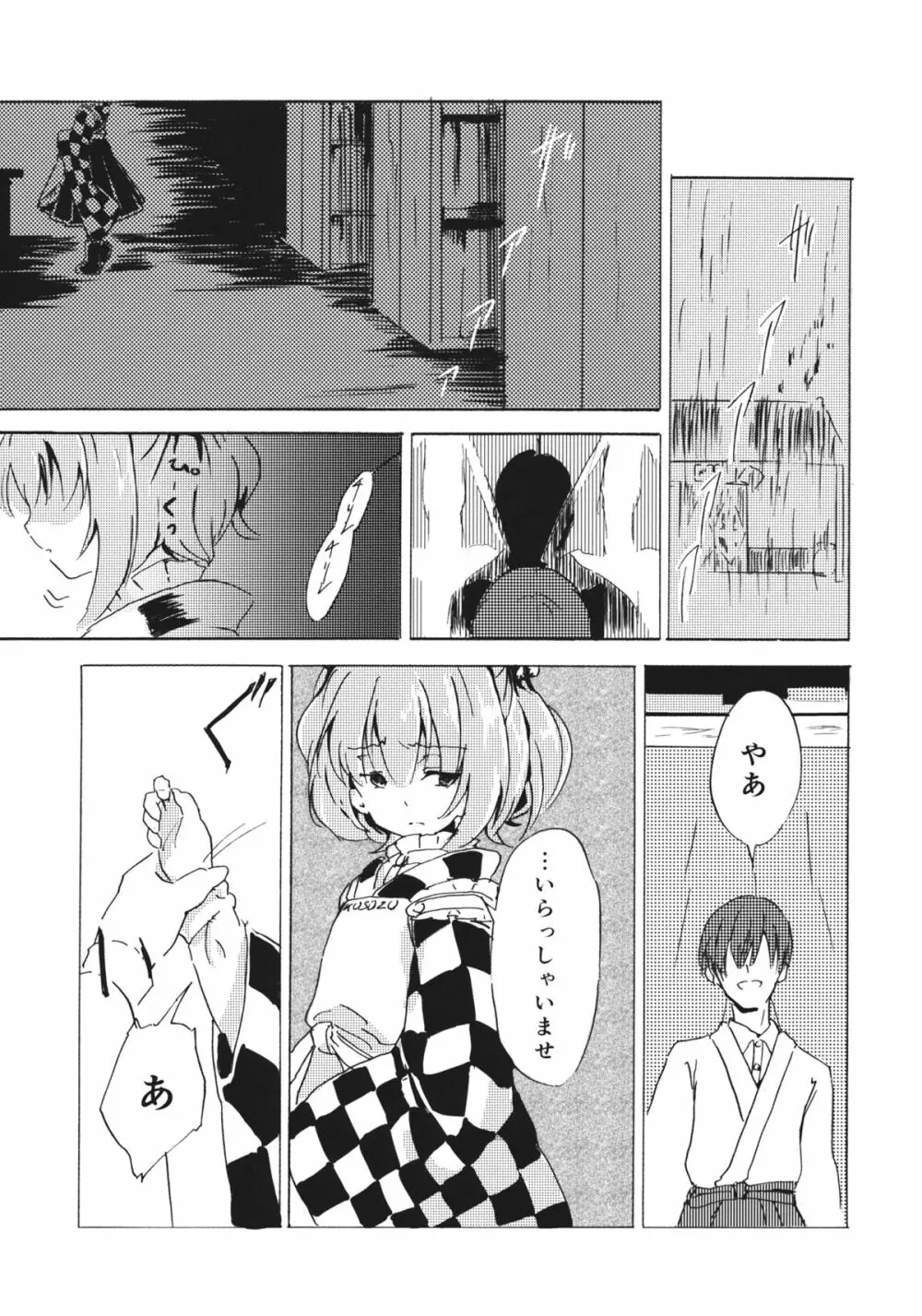 おびえる小鈴ちゃん合同 Page.33
