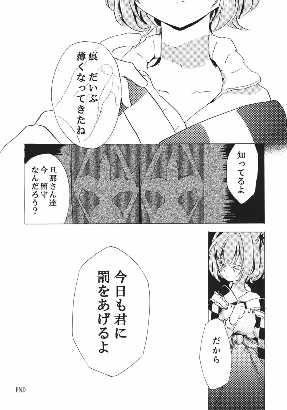 おびえる小鈴ちゃん合同 Page.34