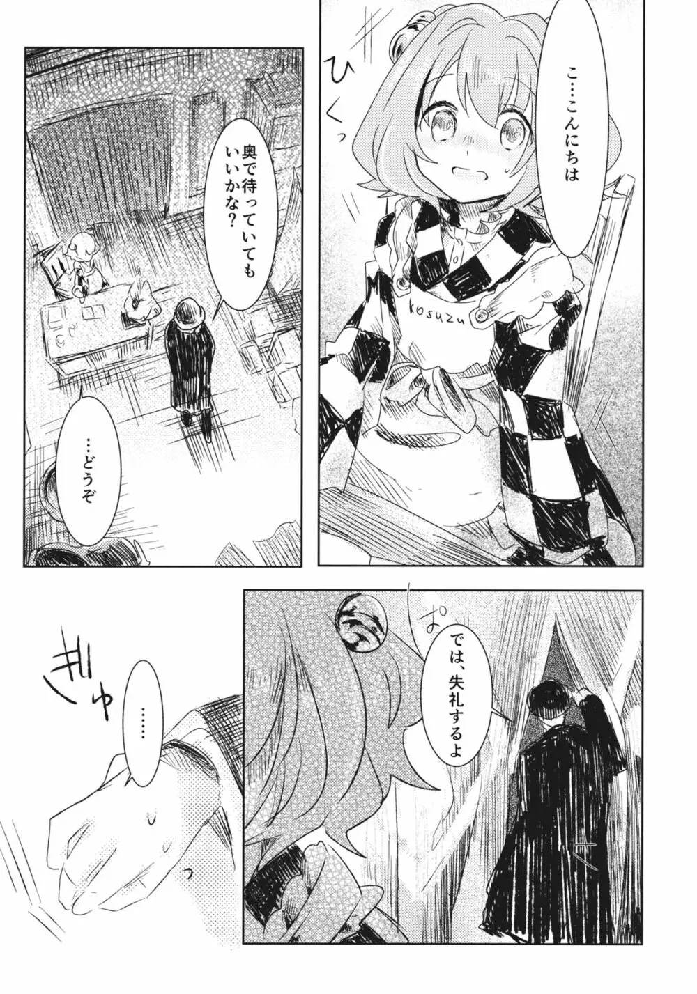 おびえる小鈴ちゃん合同 Page.4