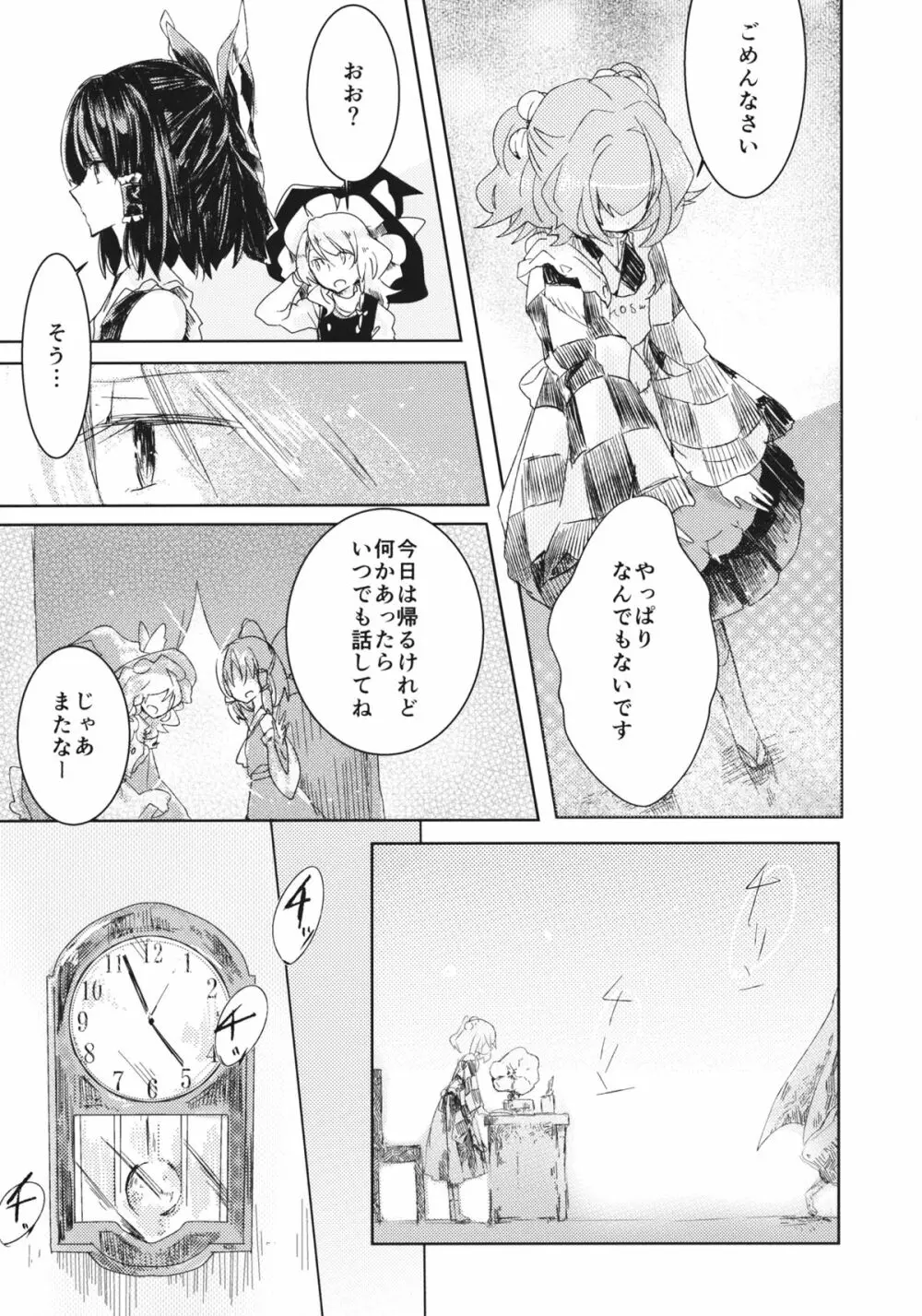おびえる小鈴ちゃん合同 Page.8