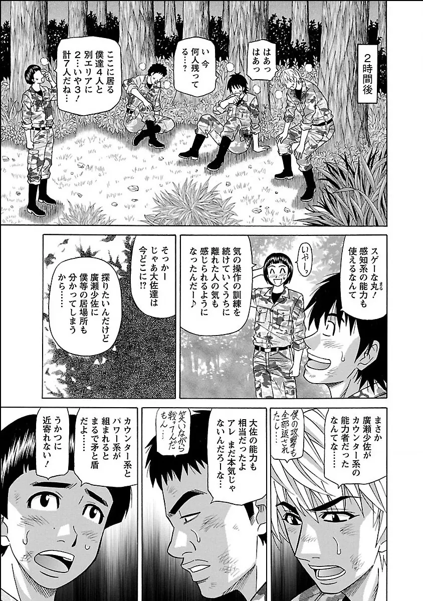 E・S・P！エロ・スケベ・パワー デジタルモザイク版 Page.145