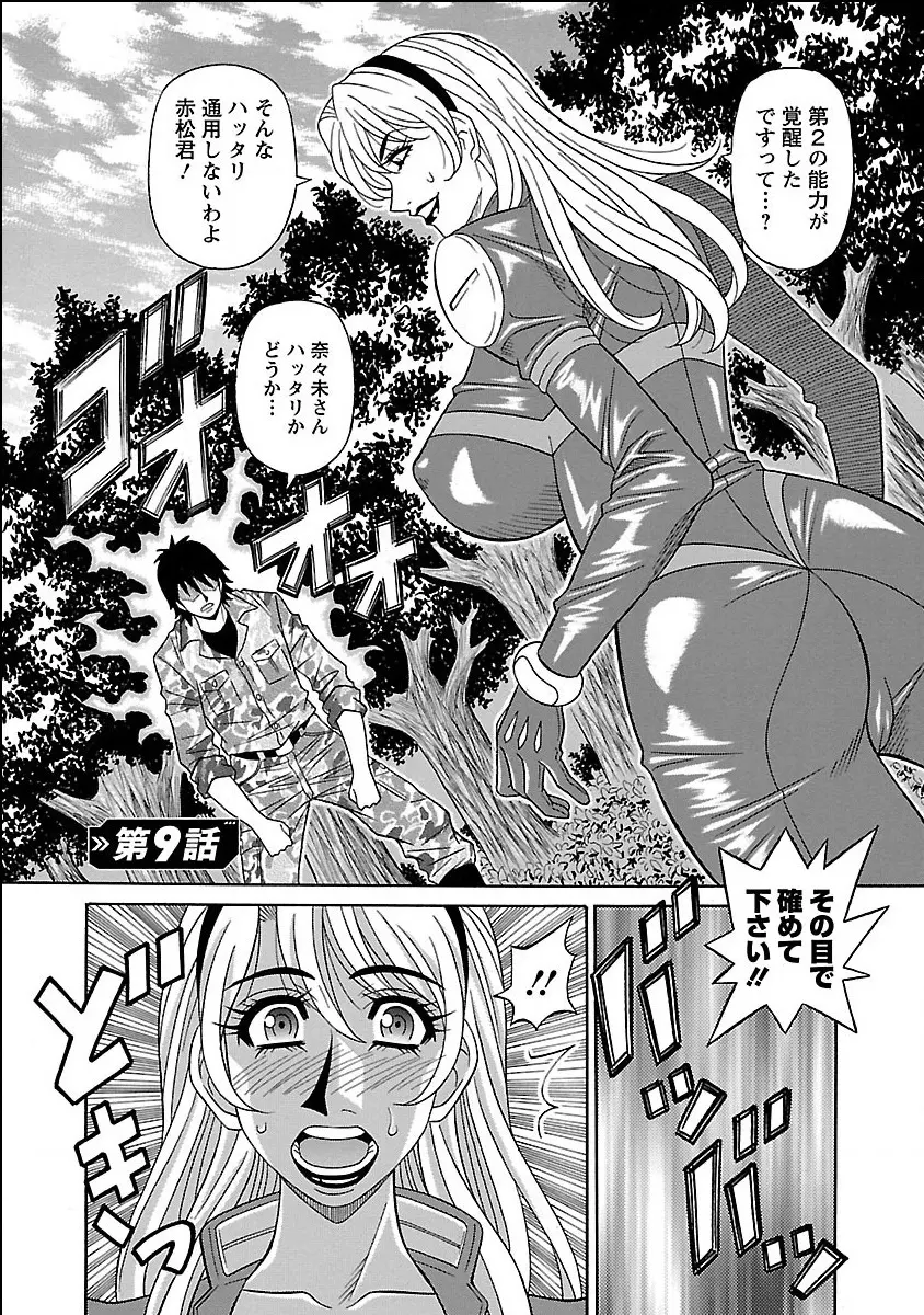 E・S・P！エロ・スケベ・パワー デジタルモザイク版 Page.160