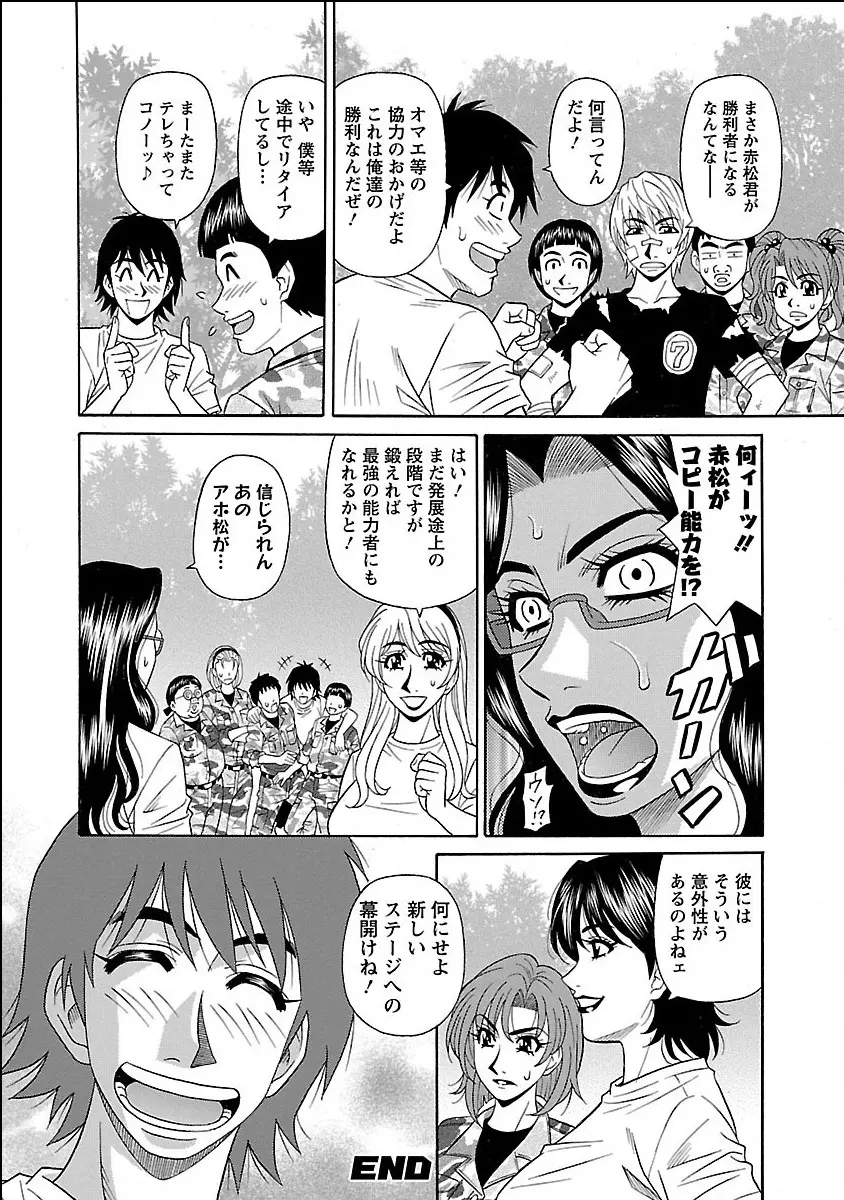 E・S・P！エロ・スケベ・パワー デジタルモザイク版 Page.176