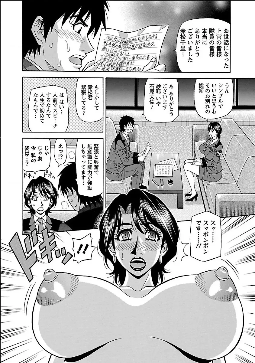 E・S・P！エロ・スケベ・パワー デジタルモザイク版 Page.178