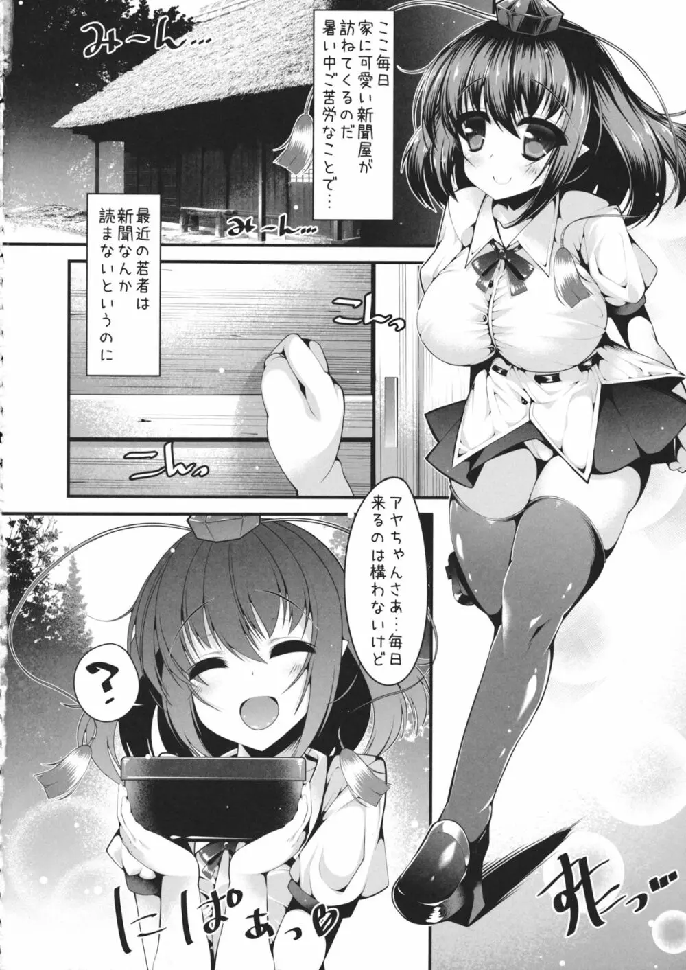 天狗の甘誘 Page.3