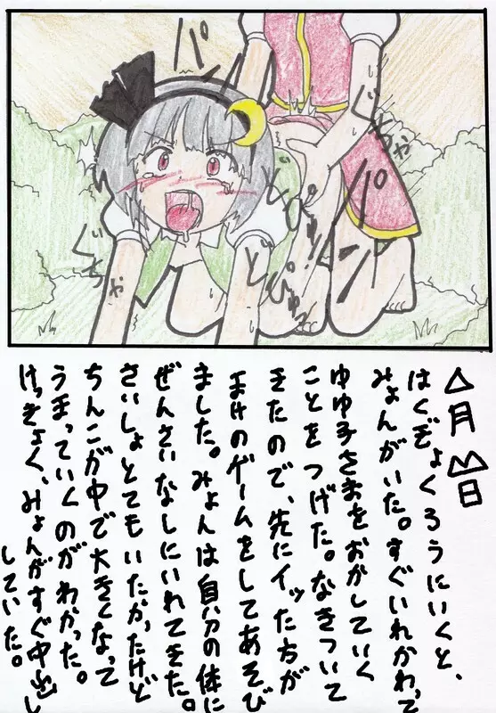 東方ＴＳ物語 第1-7話 Page.18