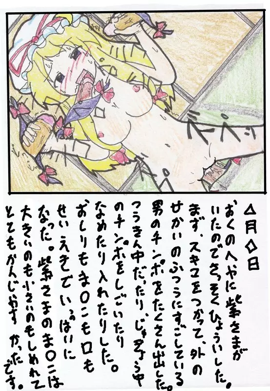 東方ＴＳ物語 第1-7話 Page.21