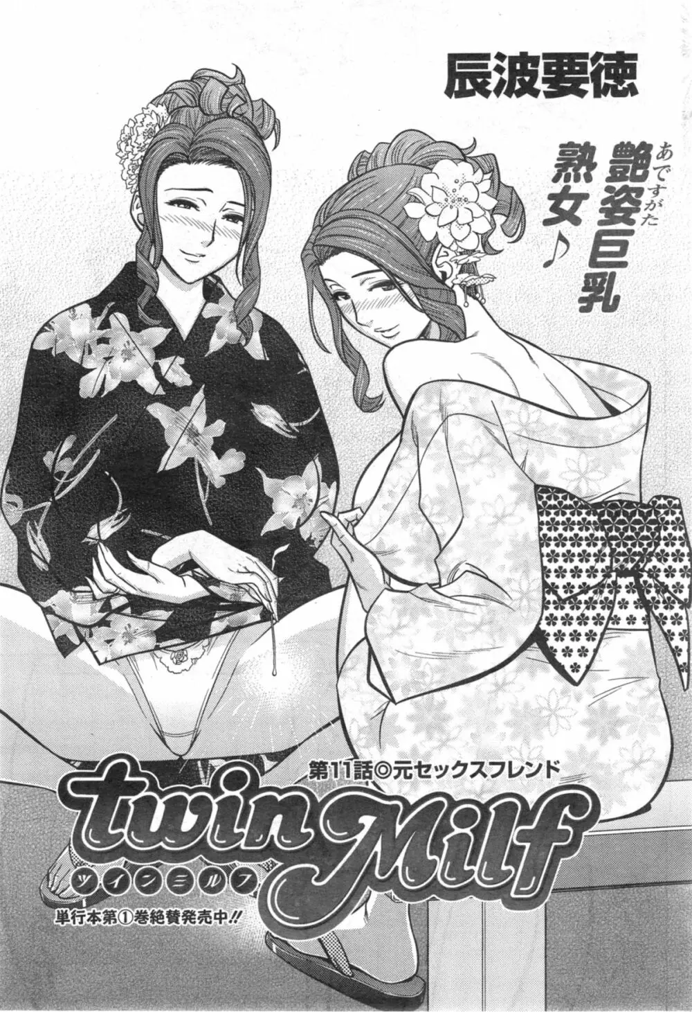 twin Milf 第1-15話 + 番外編 Page.204