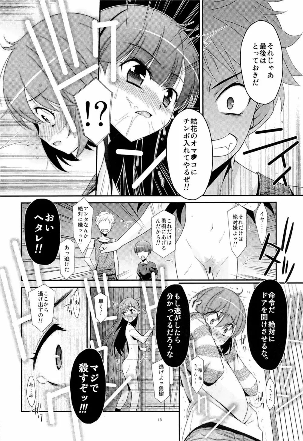 あの子がアイツのオモチャになった日 Page.16