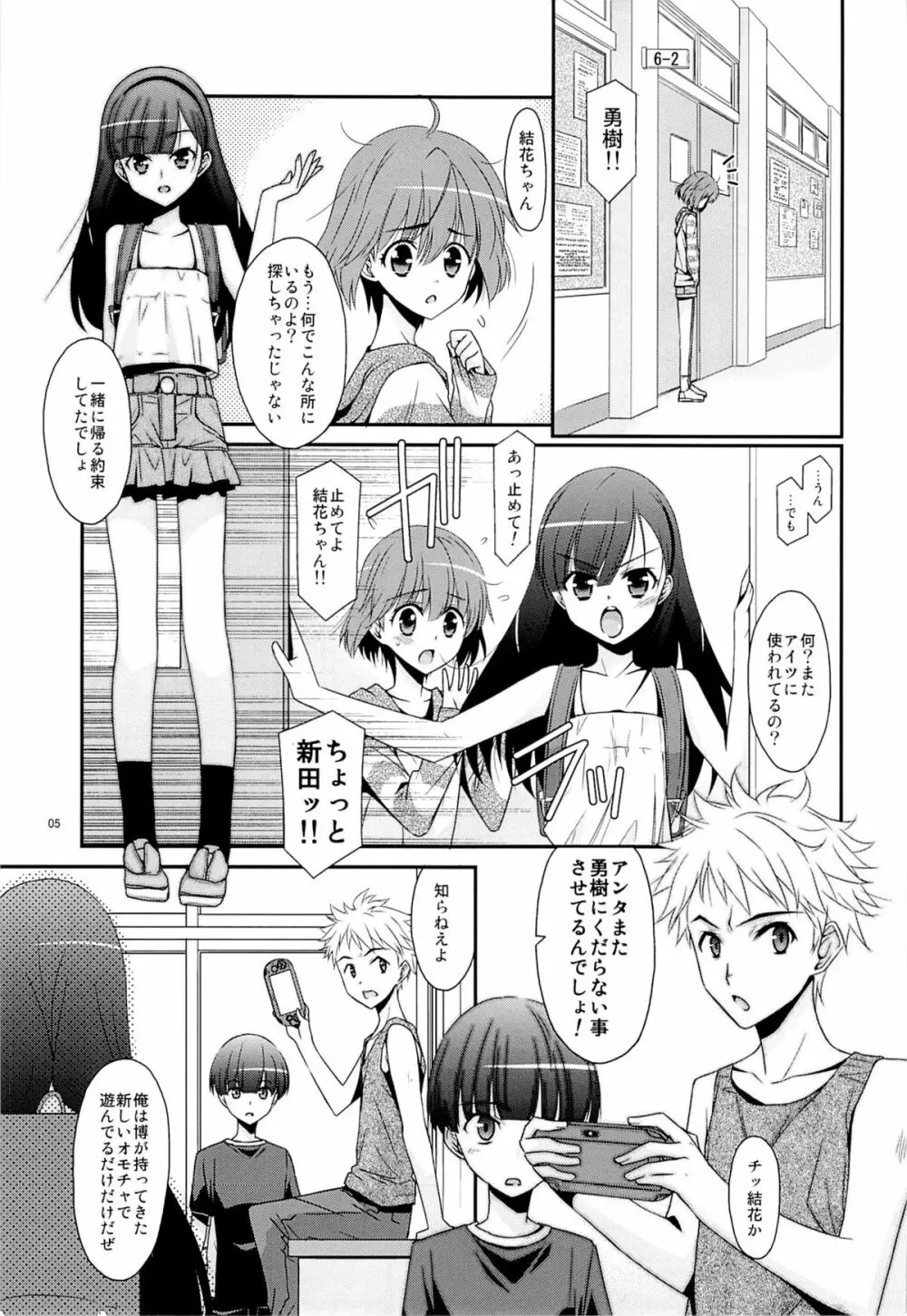 あの子がアイツのオモチャになった日 Page.3