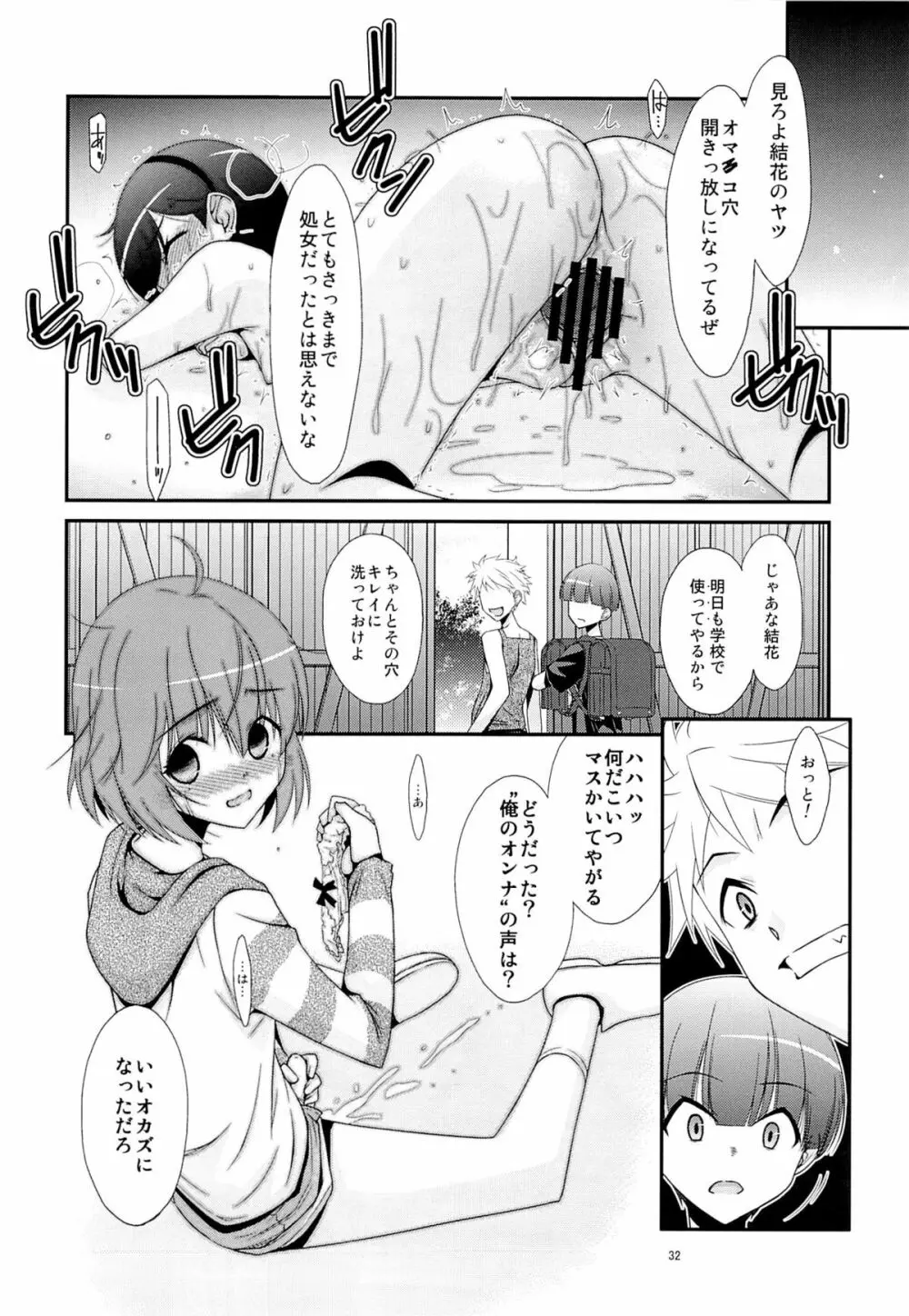 あの子がアイツのオモチャになった日 Page.30