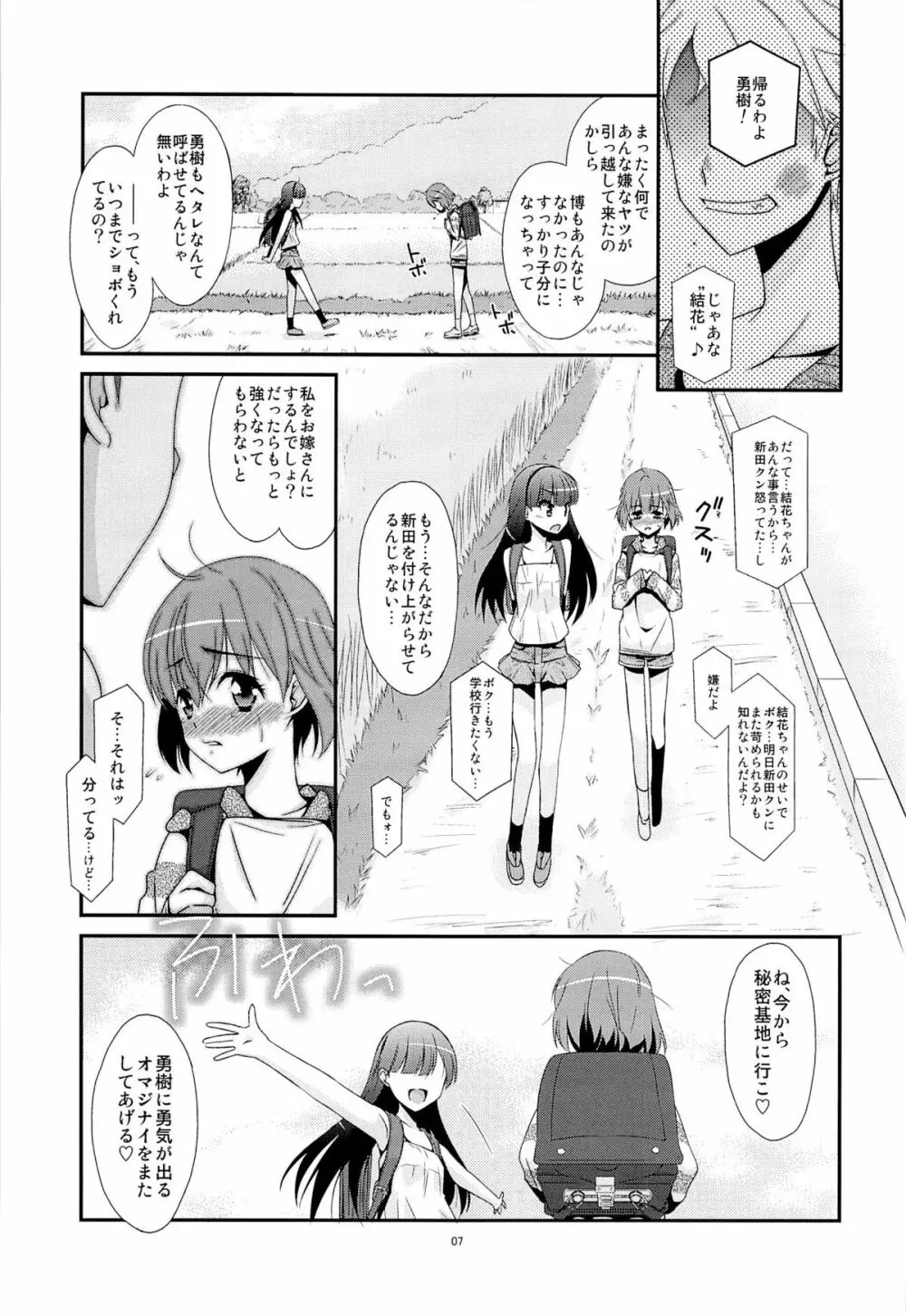 あの子がアイツのオモチャになった日 Page.5