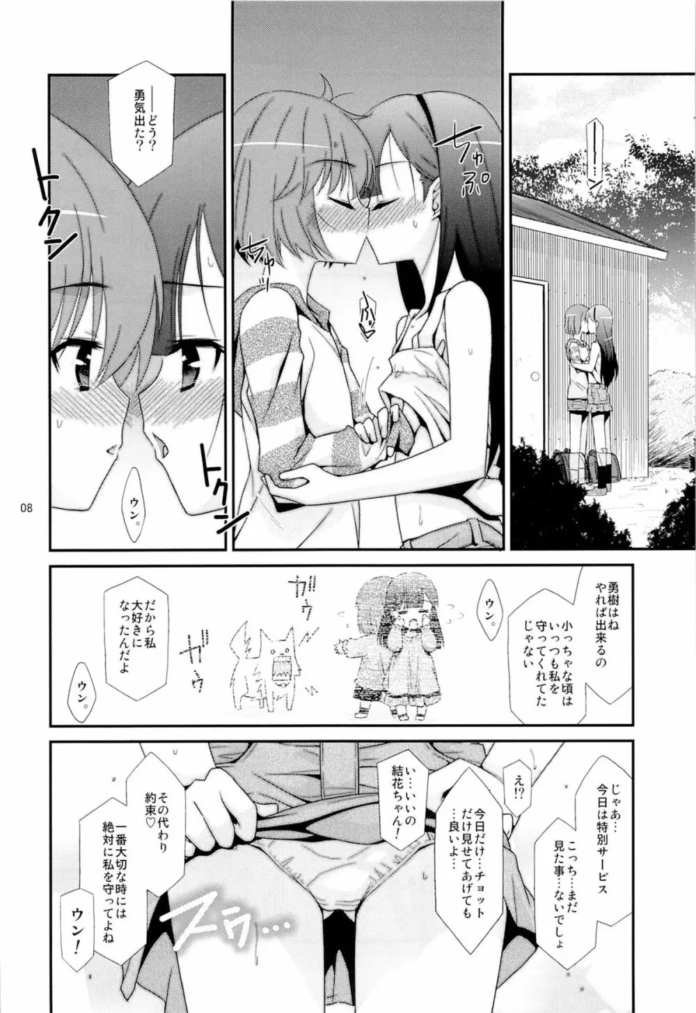 あの子がアイツのオモチャになった日 Page.6