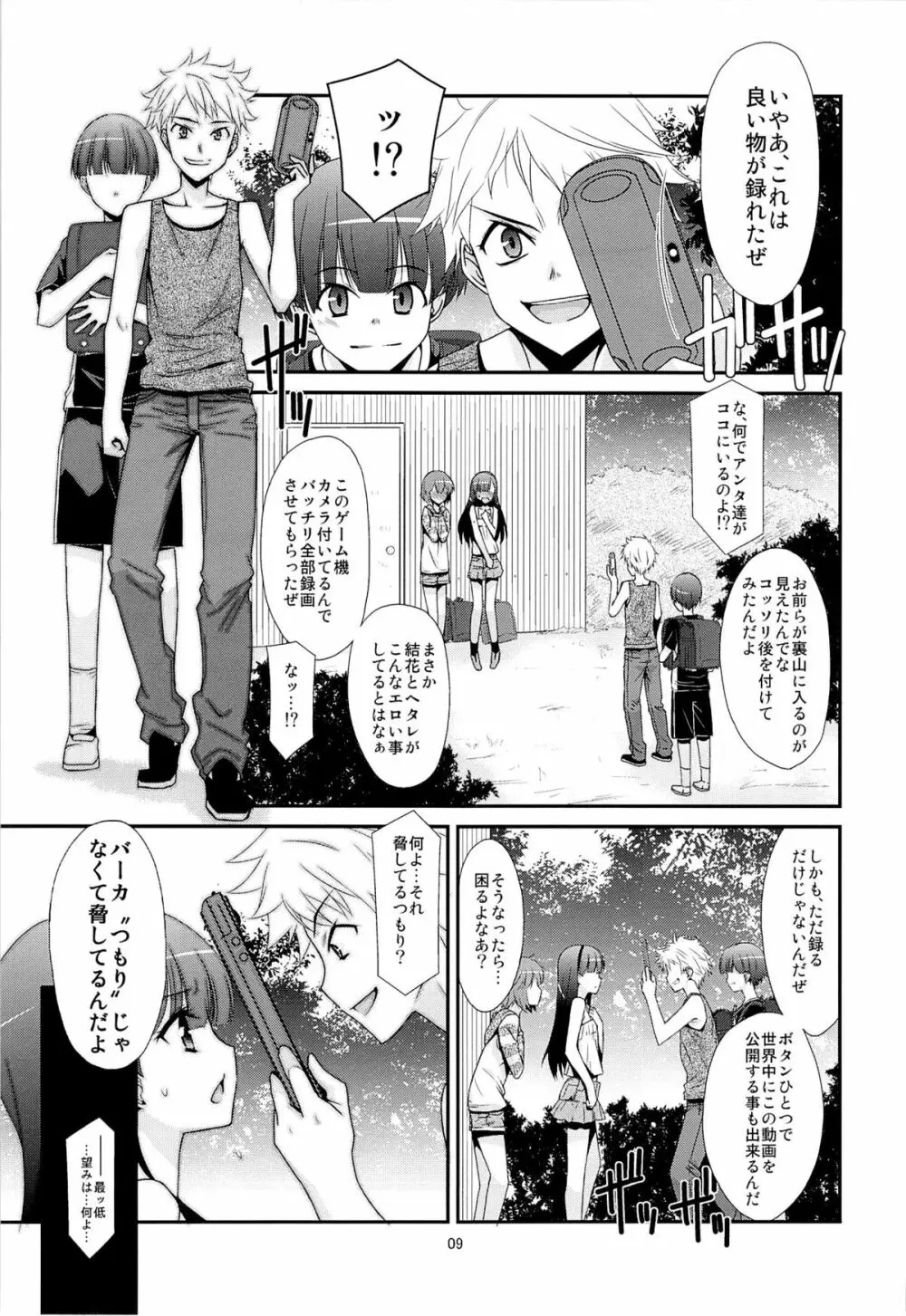 あの子がアイツのオモチャになった日 Page.7