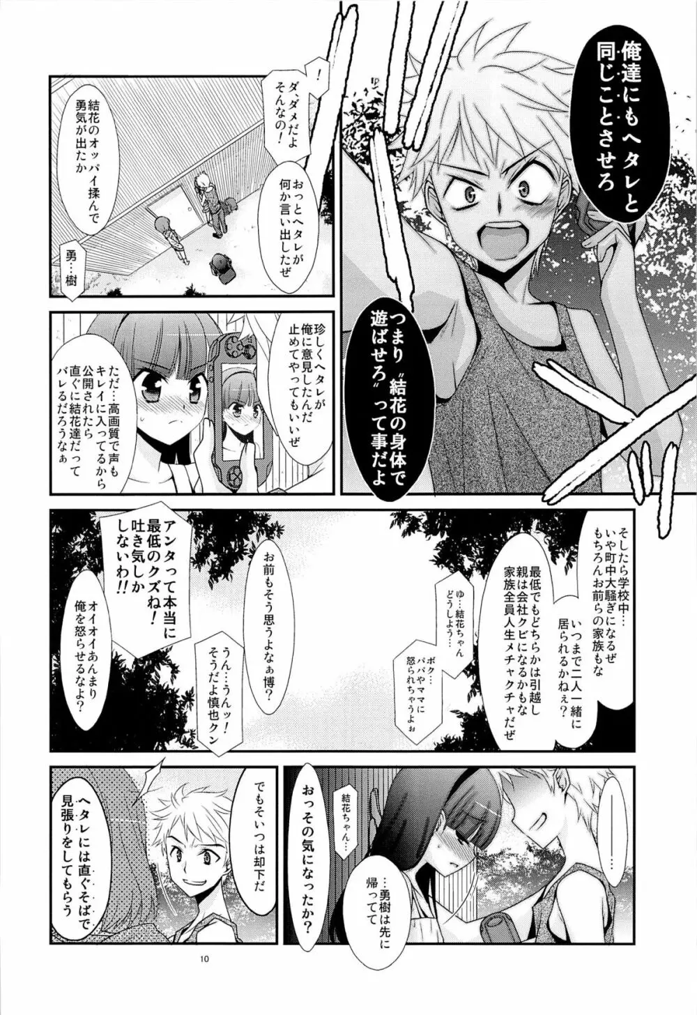 あの子がアイツのオモチャになった日 Page.8