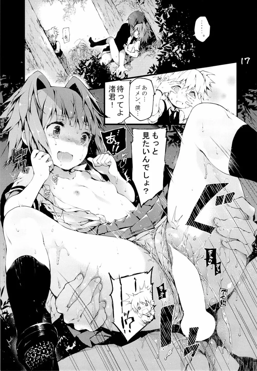 PL/RAY END Page.16