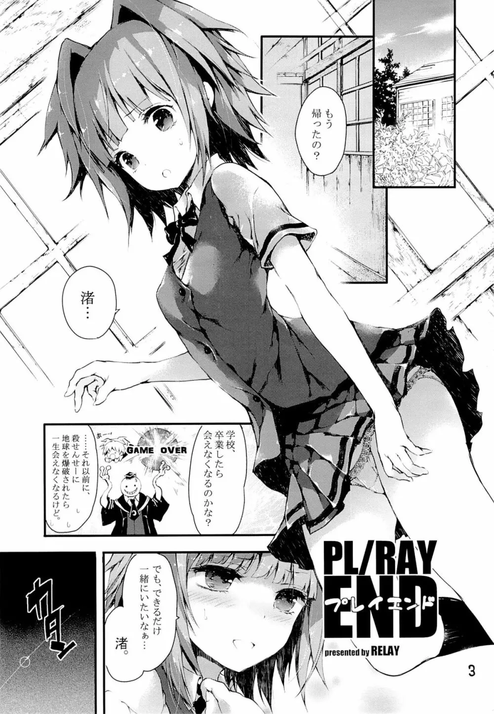 PL/RAY END Page.2