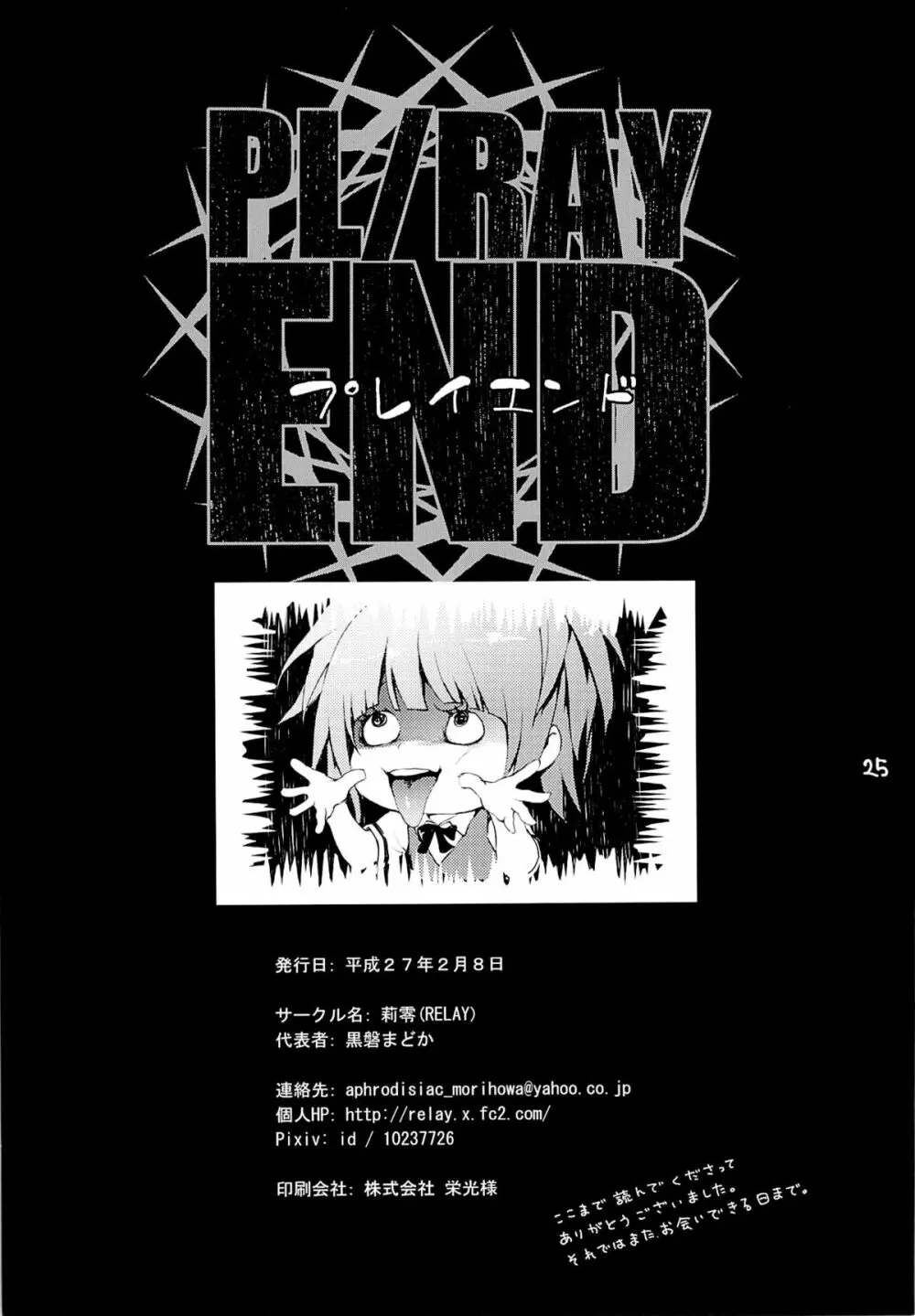 PL/RAY END Page.24