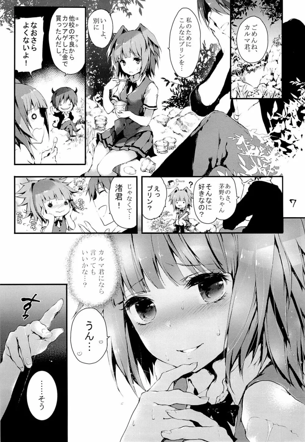 PL/RAY END Page.6