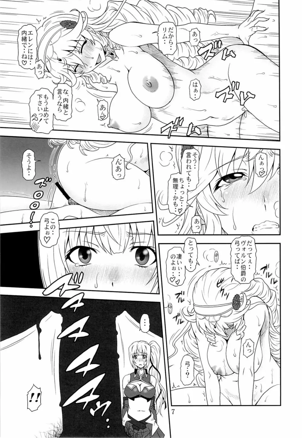 弓は袋に太刀は鞘 Page.6