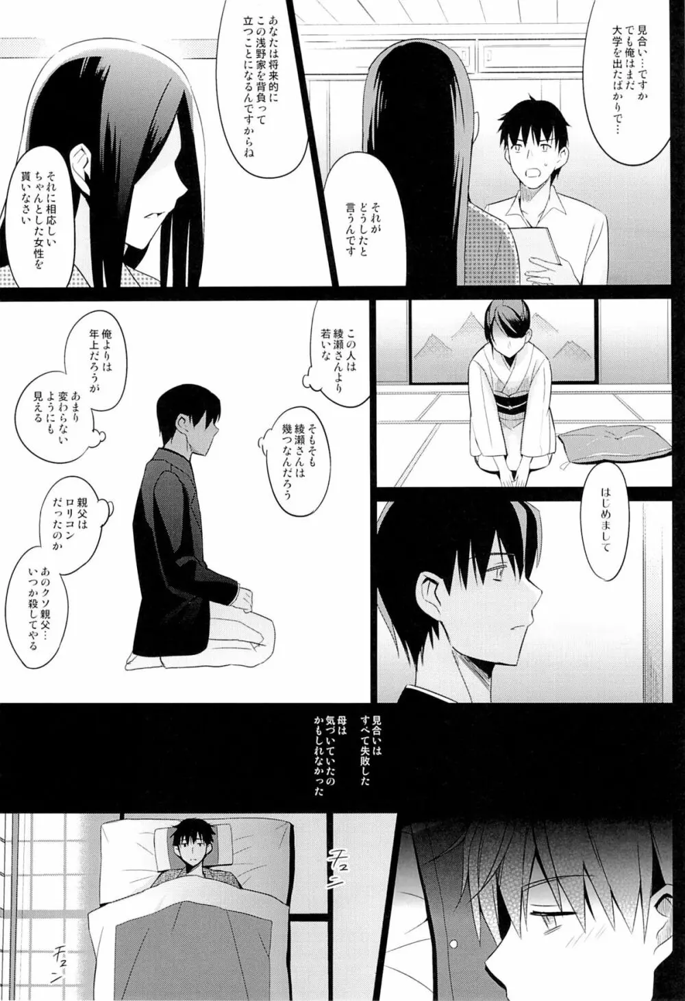 靉靆 Page.28