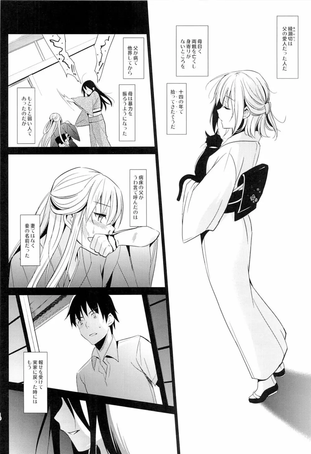 靉靆 Page.9