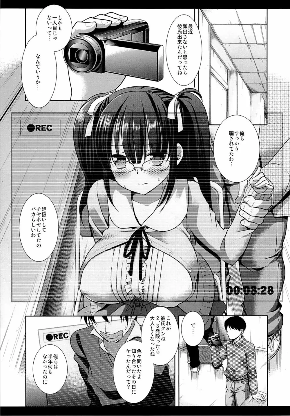 オタサーの姫粛清 Page.4